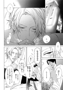 Page 74 of Ore no Koto wo Yoku Shitte kara Mono wo Ie!