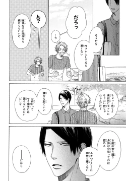 Page 84 of Ore no Koto wo Yoku Shitte kara Mono wo Ie!