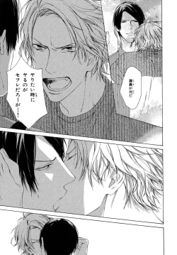 Page 87 of Ore no Koto wo Yoku Shitte kara Mono wo Ie!