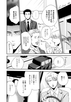 Page 10 of Chou to Hana no Kankeisei