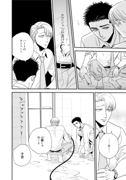 Page 20 of Chou to Hana no Kankeisei