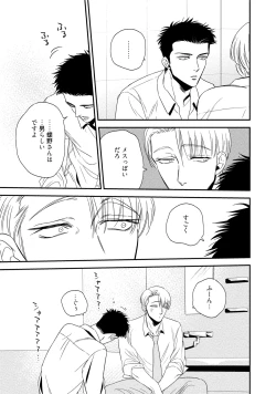 Page 21 of Chou to Hana no Kankeisei