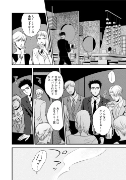 Page 42 of Chou to Hana no Kankeisei