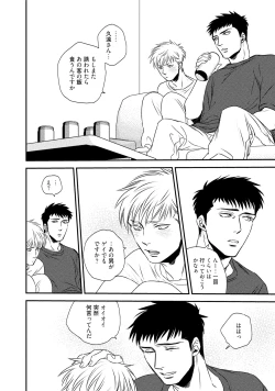 Page 88 of Chou to Hana no Kankeisei