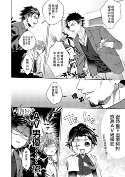 Page 7 of Ii kara Damatte Ore wo Dake!!| 闭嘴抱我！！～憧憬的男人和AV首秀～ Ch. 1