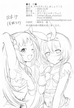 Page 21 of Aruji-sama, Nukinuki Itashimashou! 2