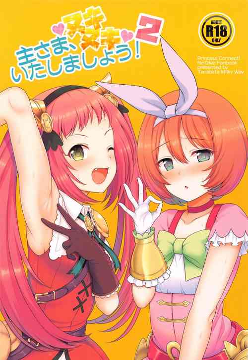 Download Aruji-sama, Nukinuki Itashimashou! 2