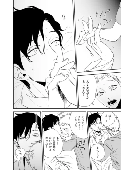 Page 6 of Izon no Kusabi 1