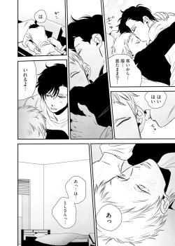 Page 70 of Izon no Kusabi 1