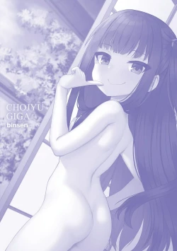 Page 197 of Chojyu Giga