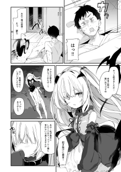 Page 86 of Boku wa Chiisana Succubus no Shimobe Soushuuhen