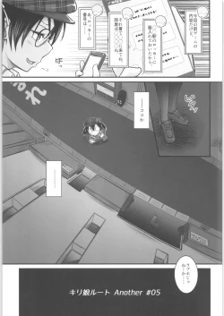 Page 4 of Kiriko Route Another #05