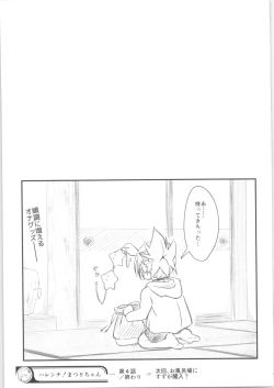 Page 18 of Harenchi! Matsuri-chan 1