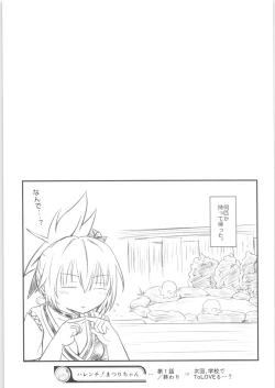 Page 6 of Harenchi! Matsuri-chan 1