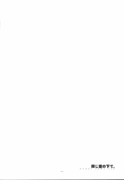 Page 49 of EA Onaji Sora no Shita De.