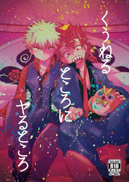 Download Kuu Neru Tokoro ni Yaru Tokoro