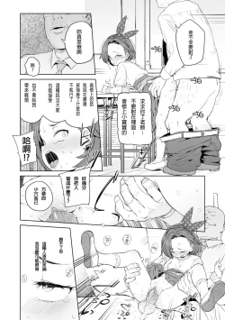 Page 11 of Daisuki na Sensei