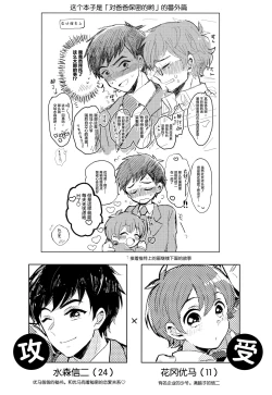 Page 2 of Natsuyasumi no sugoshikata