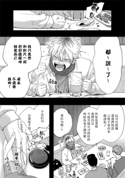 Page 16 of Sex Drop | 情爱下坠 Ch. 1-4