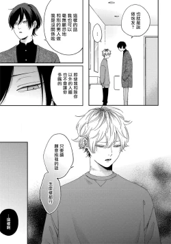 Page 86 of Sex Drop | 情爱下坠 Ch. 1-4