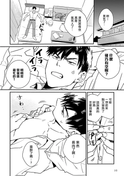 Page 13 of Ore wa Omae no Ushi Janai! | 我不是你的牛! Ch. 1-2