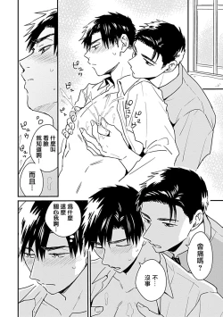 Page 31 of Ore wa Omae no Ushi Janai! | 我不是你的牛! Ch. 1-2