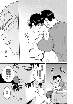 Page 53 of Ore wa Omae no Ushi Janai! | 我不是你的牛! Ch. 1-2