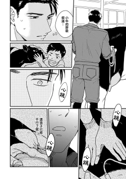 Page 68 of Ore wa Omae no Ushi Janai! | 我不是你的牛! Ch. 1-2