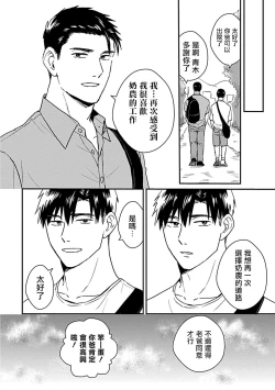 Page 76 of Ore wa Omae no Ushi Janai! | 我不是你的牛! Ch. 1-2