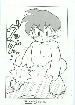 Page 18 of Bakusou kyoudai Let's and Go