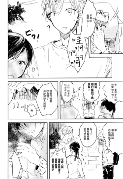 Page 124 of Yoku Mite, Sensei | 好好看着、老师