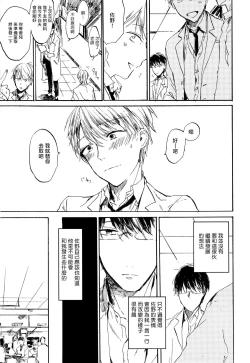 Page 14 of Yoku Mite, Sensei | 好好看着、老师