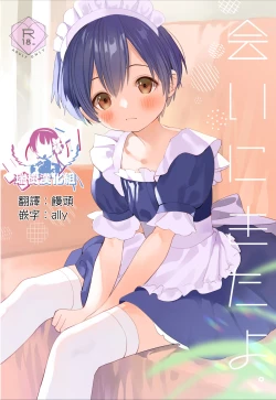 Page 1 of Ai ni Kita yo.