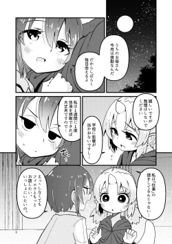 Page 5 of Shokushu Uri no Fiera 2