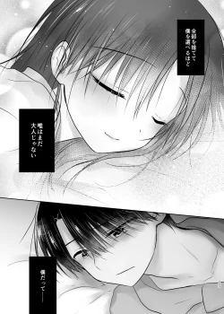 Page 202 of Otomari Sex Soushuuhen