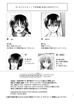Page 4 of Otomari Sex Soushuuhen