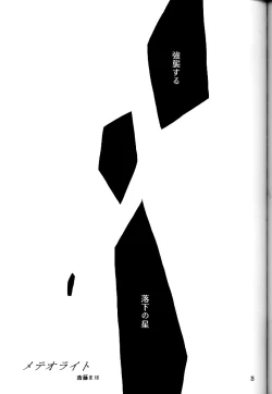 Page 34 of Meteor Light