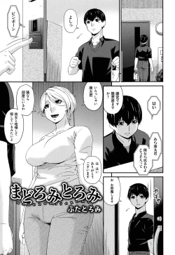 Page 23 of Madoromi Toromi