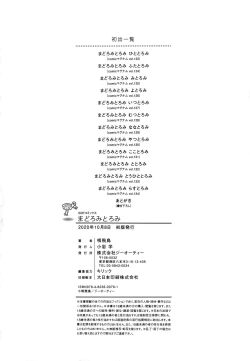 Page 274 of Madoromi Toromi