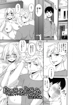 Page 4 of Madoromi Toromi