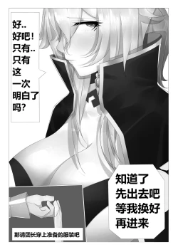 Page 3 of 琴团长的性欲处理
