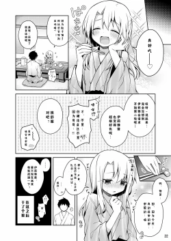Page 24 of Illya to Issho ni Onsen Hairo