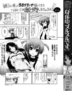 Page 4 of Shintaichuu, Nurunuru Desu.6