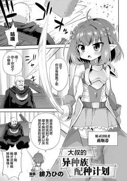 Page 2 of Ojisan no i shuzoku tanetsuke keikaku