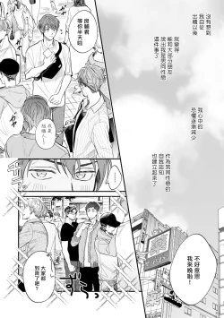 Page 103 of Boku ga Otto ni Deau made | 直到我遇到我的丈夫 Ch. 1-9