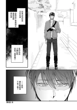 Page 135 of Boku ga Otto ni Deau made | 直到我遇到我的丈夫 Ch. 1-9