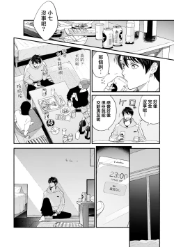 Page 137 of Boku ga Otto ni Deau made | 直到我遇到我的丈夫 Ch. 1-9