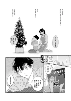 Page 13 of Boku ga Otto ni Deau made | 直到我遇到我的丈夫 Ch. 1-9