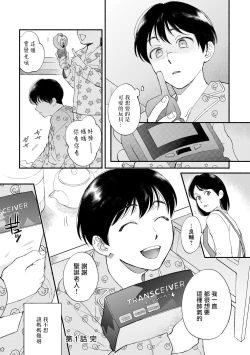 Page 15 of Boku ga Otto ni Deau made | 直到我遇到我的丈夫 Ch. 1-9