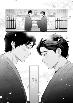 Page 3 of Boku ga Otto ni Deau made | 直到我遇到我的丈夫 Ch. 1-9